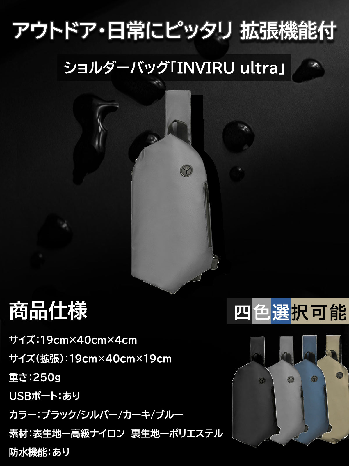 ショルダーバッグ「INVIRU ultra」