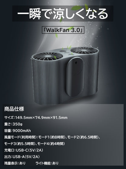 It is an even better fan of the year. An indispensable item for outdoor work in summer. 3in1 multi function portable fan "walffan 3.0" dual fan 9000 MAH mobile battery and flashlight