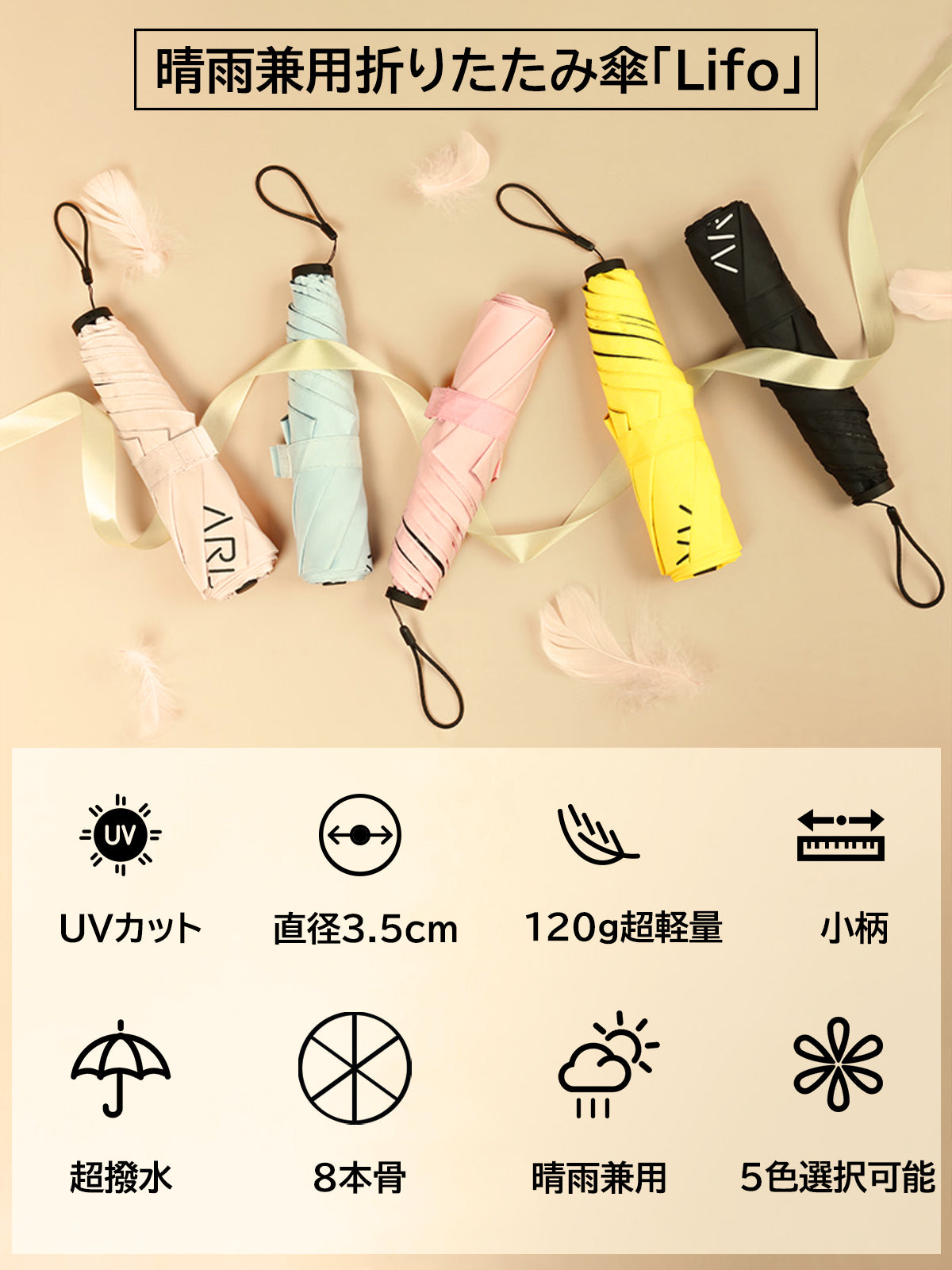 The "Lifo" umbrella is lighter than an iPhone and is equipped with UV protection. It is designed to be used in both sunny and rainy weather, and can be easily folded and carried.