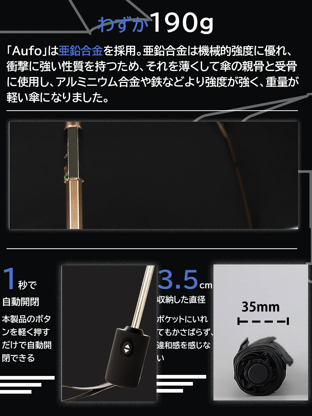 190 g lighter than sumaho! The ultimate folding umbrella "aufo" (automatic opening / closing / super water repellent / UPF50 + UV cut function / high strength zinc alloy)