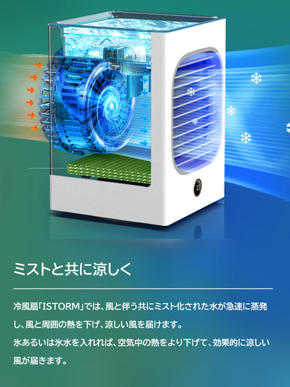 The next generation ultrasonic cooling fan, "istorm (eye storm)", which is convenient to carry around, can be used in cordless for up to 10 hours.