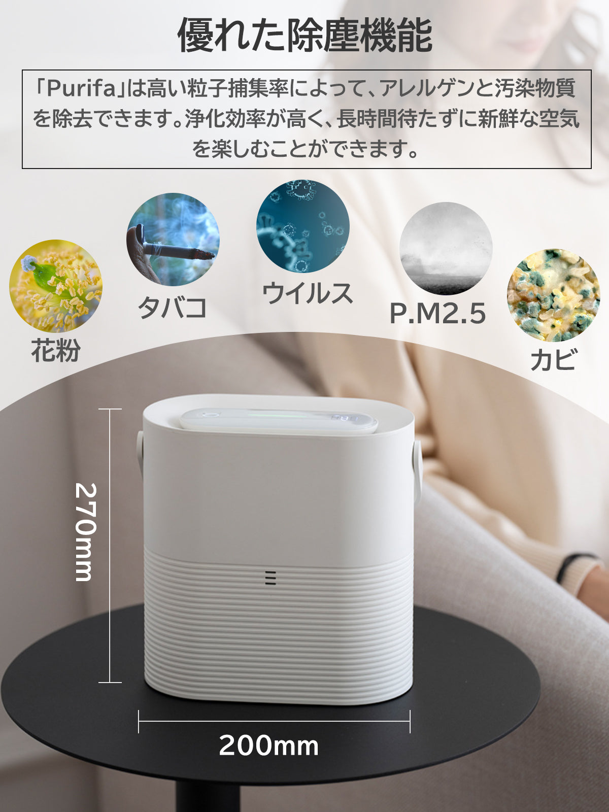 Small size but electrostatic dust collection type! Purifa is a tabletop air purifier that is ideal for people with allergies such as hay fever and does not require filter replacement.