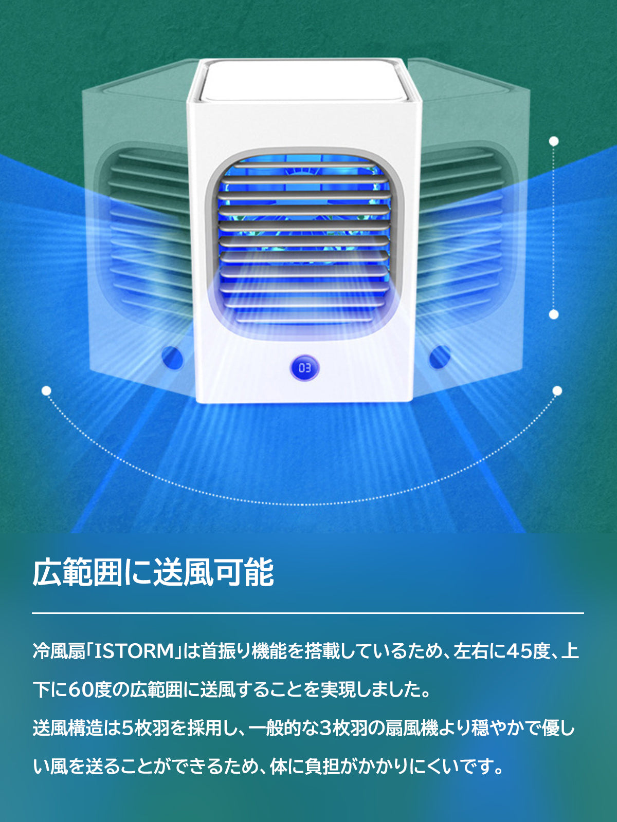 The next generation ultrasonic cooling fan, "istorm (eye storm)", which is convenient to carry around, can be used in cordless for up to 10 hours.