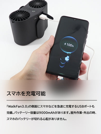 It is an even better fan of the year. An indispensable item for outdoor work in summer. 3in1 multi function portable fan "walffan 3.0" dual fan 9000 MAH mobile battery and flashlight