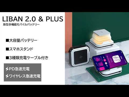 Pyramid design! Multifunctional mobile battery “LIBAN2.0” & “LIBAN PLUS” [Wireless charging/PD quick charging/Supports multiple types of terminals/Night light]